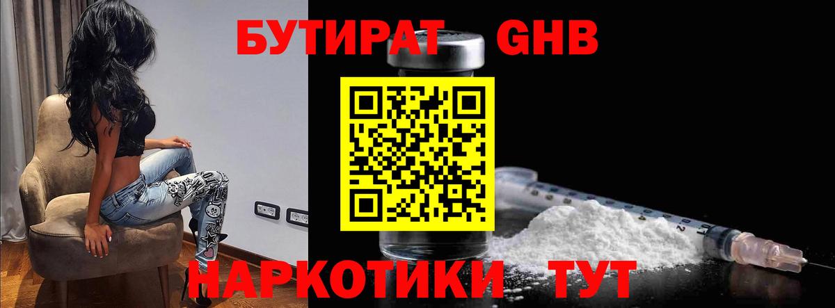 БУТИРАТ 1.4BDO  Вход с VPN  Ковров 