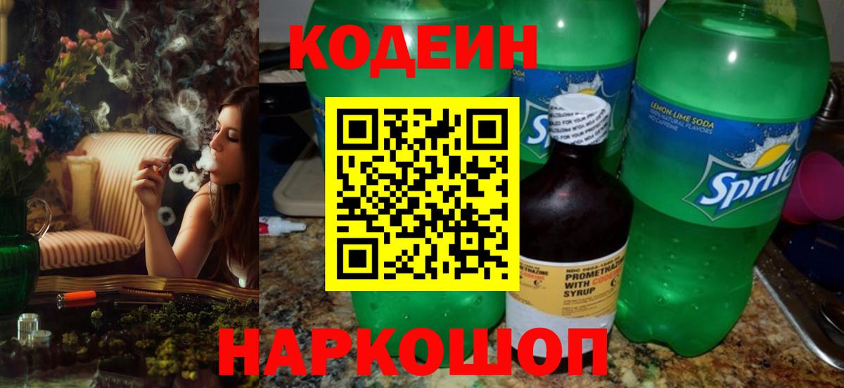 Кодеиновый сироп Lean Purple Drank  Кодеиновый сироп Lean Purple Drank  Вход с VPN  Ковров 