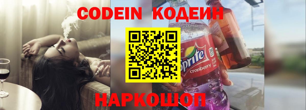 Codein Purple Drank Ковров