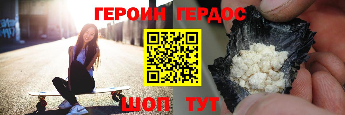 ГЕРОИН гречка Ковров