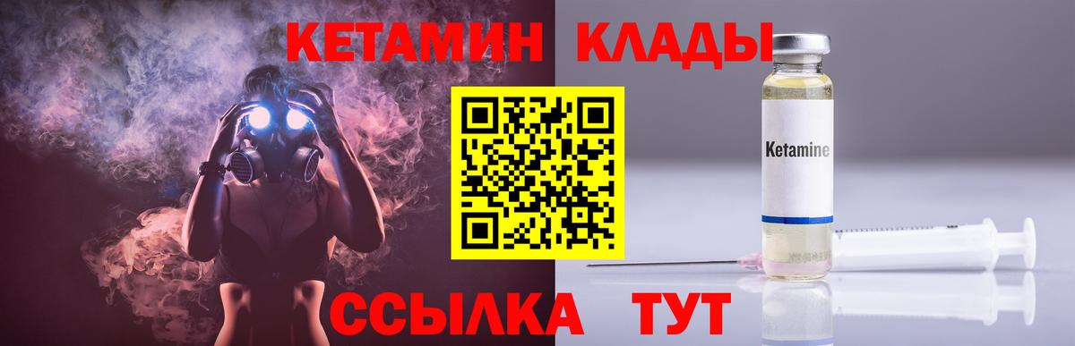 Ковров  Кетамин VHQ  Вход с VPN 