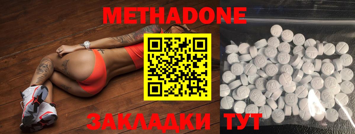 МЕТАДОН methadone Ковров
